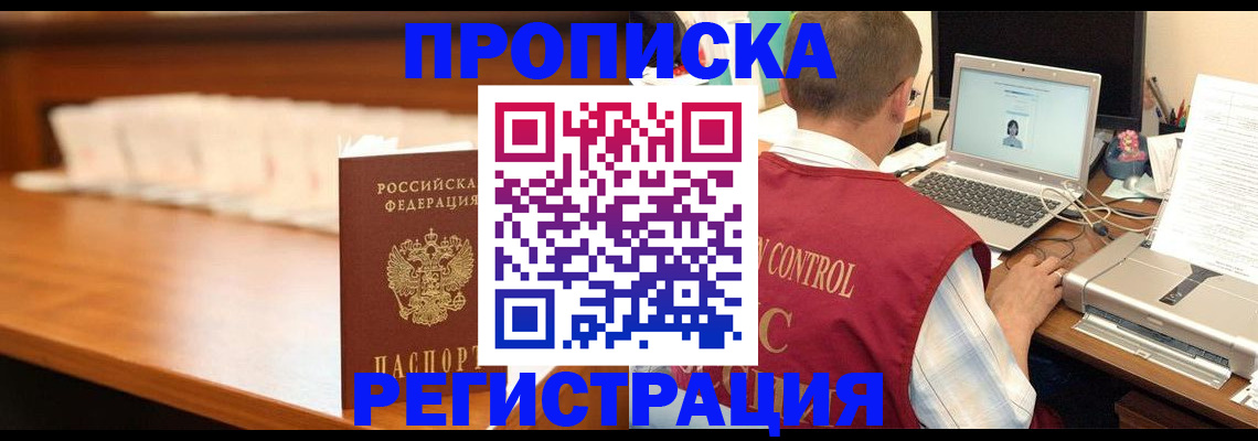 прописка 2025 в Шарыпово