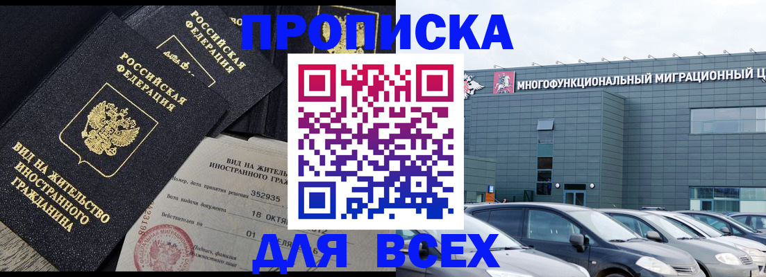 временная прописка в Шарыпово