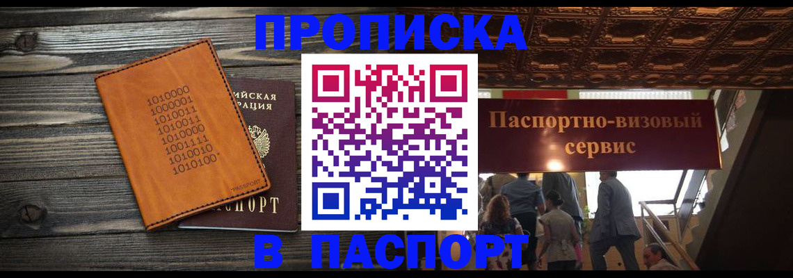 прописка 2025 в Шарыпово